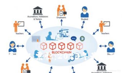 派币区块链发展令人震惊：2023年最新动态与未来展望