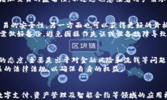 jiaoti区块链币雷针：全面解读其功能与应用/jia