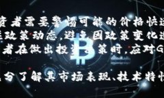   区块链中的GTB币：全面解析与投资前景 /  guan