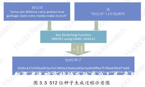 如何登录TP钱包观察钱包：详细指南与常见问题解答

关键词：TP钱包, 观察钱包, 钱包登录, 数字货币, 区块链

TP钱包观察钱包简介
随着区块链技术的快速发展，数字货币逐渐成为了全球投资的重要组成部分。在这一背景下，TP钱包作为一款功能强大的数字货币钱包，受到越来越多用户的青睐。TP钱包不仅支持多种数字货币的存储与管理，还提供了观察钱包的功能，以便用户可以有效追踪数字资产的状态与交易历史。本文将为您详尽介绍如何登录TP钱包观察钱包的过程，并解答一些常见问题。

什么是TP钱包？
TP钱包是一款专为数字货币设计的钱包应用。它为用户提供了多种安全存储、交易管理的功能，兼容多种主流数字货币。TP钱包的优势在于其界面友好、操作简单，提高了用户的使用体验。此外，TP钱包还致力于保护用户的隐私和数据安全，因此在业界内享有良好的声誉。

观察钱包的功能
观察钱包功能是TP钱包的一大亮点。它允许用户无需拥有私钥，便可监控和观察某个特定数字资产的情况。这对于投资者尤其重要，因为他们可以实时获取关于他们关注的数字货币的市场动态、交易历史和余额等信息。无论是跟踪某个特定代币的表现，还是了解整个市场的波动，观察钱包都能提供极大的便利。

如何登录TP钱包观察钱包？
登录TP钱包观察钱包的过程非常简单与直观。以下是详细的步骤：
ol
listrong下载和安装TP钱包应用/strong/li
首先，您需要在您的手机应用商店中搜索TP钱包并进行下载。确保您从官方渠道下载，以防止安全隐患。

listrong打开应用/strong/li
安装完成后，打开TP钱包应用，您将看到主界面。

listrong选择“观察钱包”选项/strong/li
在主界面上，您会找到“观察钱包”的选项，点击进入。

listrong输入观察钱包地址/strong/li
在观察钱包界面中，输入您想要观察的钱包地址。可以手动输入，也可以通过扫描QR码的方式进行填写。

listrong确认查询/strong/li
输入地址后，点击确认按钮，系统将自动拉取该钱包的相关数据。

listrong查看资产信息/strong/li
登录成功后，您便可以看到该钱包的资产信息，包括余额、交易历史等数据。
/ol
以上就是登录TP钱包观察钱包的详细步骤，相对而言操作非常简单，为用户提供了极大的便利。

常见问题解答
在使用TP钱包观察钱包的过程中，用户可能会遇到一些问题。下面是五个常见的相关问题及其详尽解答：

1. 如何确保我的观察钱包安全？
在区块链和数字货币的世界中，账户安全是一个极为重要的话题。虽然TP钱包的观察钱包功能并不要求用户输入私钥，但是确保钱包安全仍然需要遵循以下一些原则：

strong通过官方渠道下载应用：/strong 确保您从TP钱包的官方网站或官方应用商店下载应用程序，避免使用来路不明的软件，以减少安全隐患。

strong定期更新应用：/strong 确保您的TP钱包应用保持最新版本，以便获得最新的安全功能和修复可能存在的漏洞。

strong注意网络安全：/strong 当您访问钱包或者查看相关信息时，尽量使用安全、可信的网络连接，避免在公共Wi-Fi环境下进行敏感操作。

strong谨防钓鱼网站：/strong 有些诈骗者会伪装成TP钱包的官方网站，务必仔细确认网址是否准确，以免造成资产损失。通过书签访问官方网站可以减少误入假网站的风险。

综上所述，虽然观察钱包不需要私钥，但仍需采用上述方法确保账户安全。

2. 观察钱包与普通钱包有什么区别？
观察钱包与普通钱包有着本质的区别，主要体现在以下几点：

strong私钥管理：/strong 普通钱包要求用户保存私钥，拥有完整控制权，而观察钱包并不需要私钥，用户只能查看地址对应的资产信息。

strong功能使用：/strong 普通钱包不仅可以查看余额，还能进行充值、提现等操作，而观察钱包只能用于监控，没有任何资金存取的功能。

strong适用人群：/strong 观察钱包适合那些只是想了解某个特定钱包动态的用户，而普通钱包则更适合需要频繁进行交易的用户。

总之，选择何种钱包，取决于用户的需求。如果用户仅需要观察某些资产的动态，而不需要直接操作，那么观察钱包是一个不错的选择。

3. 登录观察钱包后，我可以看到哪些信息？
当您成功登录TP钱包的观察钱包后，您会看到一系列相关信息，这些信息对于了解您关注钱包的动态非常重要：

strong余额信息：/strong 观察钱包会显示该钱包的资产余额，包括各种数字货币的数量和折合的法币价值。

strong交易历史：/strong 您可以查看该钱包的交易记录，包括交易时间、交易金额、往来地址等详细信息。这对于分析该钱包的使用情况非常有帮助。

strong市场动态：/strong 在观察钱包的界面中，您可能还会看到与该钱包内数字资产相关的市场动态，这些信息可以帮助您做出投资决策。

综上，登录观察钱包后，您可以全面了解该钱包的资产情况，帮助您更好地进行相关投资与决策。

4. 观察钱包能否进行交易？
观察钱包的功能是在于监视和跟踪特定资产的信息，而并不具备交易的功能。这是观察钱包与普通钱包的一大区别。观察钱包的目的在于让用户方便地获取信息，而不涉及实际的资金转移或交易操作。

如果您希望进行交易，比如购买或出售数字货币，则需要使用普通的钱包。在普通的钱包中，您可以输入私钥并授权进行相关的交易，观察钱包则无法提供这样的服务。

因此，如果您只是想了解某个数字资产的表现，观察钱包是理想的选择；但如果您有实质性的买卖行为，则必须使用支持交易的普通钱包。

5. 如果遇到登录问题，我该怎么办？
如果在登录TP钱包观察钱包的过程中遇到问题，您可以尝试以下一些解决方案：

strong检查网络连接：/strong 确保您的设备连接的网络是稳定的，尝试重新连接Wi-Fi或切换到数据网络。

strong重启应用：/strong 退出TP钱包应用并重新启动，很多时候简单的重启能解决意外的bug。

strong确认地址准确性：/strong 在输入观察钱包地址时，确保没有输入错误，特别是数字与字母，容易混淆，导致无法查询。

strong更新应用：/strong 确保您的TP钱包是最新版本。有时旧版本中可能存在bug，导致无法正常使用。

strong联系客服：/strong 如果经过多种方法仍不能解决问题，建议联系客服支持，获取专业的技术帮助。

综合以上策略，您应能够解决大多数登录观察钱包时遇到的问题，也能更深入地理解TP钱包及其观察钱包的功能。 

总结
通过本文的介绍，我们详细讲解了如何登录TP钱包观察钱包，以及一些常见问题的解决方案。TP钱包的观察钱包功能为用户提供了便捷的资产监控体验，是数字货币投资者追踪市场动态的有力工具。希望本文的内容能够帮助您更好地使用TP钱包。