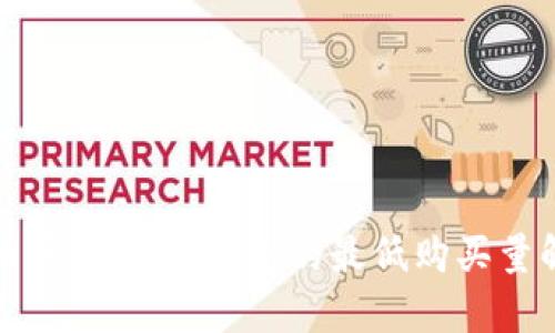 火币买HT到TP钱包的最低购买量解析