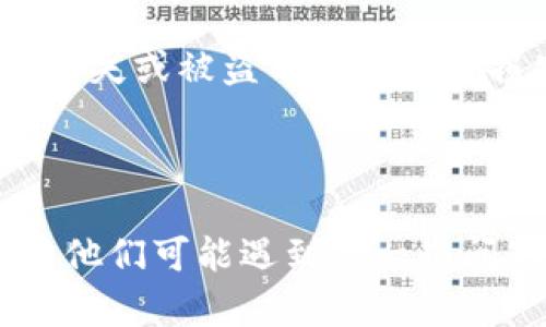    TP钱包如何将USDT转到BNB  / 

 guanjianci  TP钱包, 转账, USDT, BNB, 加密货币  /guanjianci 

 在数字货币交易的持续火热中，越来越多的用户开始了解并使用不同的加密货币。TP钱包作为一个功能完善的数字货币钱包，支持多种主流数字货币的存储和交易。USDT（泰达币）和BNB（币安币）是市场上流通较广、使用频繁的两种数字货币。很多用户在进行资产配置或者交易时，常常需要将USDT转换为BNB。本文将详细介绍如何在TP钱包中将USDT转到BNB，并围绕此主题展开讨论，解答相关问题。

一、TP钱包介绍

 TP钱包是一款去中心化的数字货币钱包，提供了一系列的功能，包括数字资产管理、交易、转账和智能合约等。用户可以通过TP钱包安全地存储各类数字货币，随时随地进行资产管理。TP钱包对于新手友好，设计，易于上手。同时，TP钱包也支持多链资产，是存储加密货币的首选。

二、如何将USDT转到BNB

 在TP钱包中将USDT转换为BNB的过程相对简单，用户只需几个步骤。在介绍具体操作之前，我们需要确保用户的TP钱包中已经包含USDT和BNB。这可以通过购买或者通过其他方式转入TP钱包。

h4步骤一：打开TP钱包/h4
 首先，在你的手机或电脑上打开TP钱包，输入密码进行解锁。进入主界面后，确认你的资产列表中有USDT和BNB。

h4步骤二：选择交易功能/h4
 在主界面中，找到“交易”选项并点击进入。在交易界面中，选择“交换”或者“兑换”功能。这个功能通常提供多种货币之间的相互兑换，包括USDT到BNB的兑换。

h4步骤三：选择兑换货币/h4
 在兑换界面中，首先选择你想要兑换的货币，这里选择USDT。接着选择要兑换成的货币，即BNB。确认好后，输入你希望兑换的USDT数量。

h4步骤四：确认交易信息/h4
输入完兑换数量后，系统会显示当前的兑换比例和手续费信息。务必仔细查看这些信息，确保你理解当前的市场价格和费用。如果没有问题，点击“确认交易”。

h4步骤五：查看交易状态/h4
 确认交易后，等待系统处理交易。通常情况下，这个过程会很快完成。交易完成后，你可以在TP钱包的资产列表中查看到账的BNB。

三、可能出现的问题及解决方案

h41.为什么USDT无法兑换为BNB？/h4
 可能的原因有很多，首先需要确认你的TP钱包中确实拥有足够的USDT进行兑换。如果USDT数量不足，系统自然不会允许你进行兑换。另外，需确保USDT与BNB之间的交易市场是否活跃。如果当前市场价格波动较大，可能会导致兑换功能暂时关闭或者受到限制。

h42.如何查看交易手续费？/h4
 在TP钱包的交易界面，在确认交易之前，系统通常会显示相关的手续费信息。手续费是根据当前的网络状态和交易量来设定的，用户需提前了解。为了避免在高峰期产生过高的费用，建议用户选择合适的时机进行交易。

h43.交易后如何确认是否成功？/h4
 完成交易后，用户可以在TP钱包的资产列表中查看BNB的余额。如果发现余额未更新，可以尝试手动刷新页面，或退出后重新登录。此外，在交易历史记录中也会有具体的交易记录，用户可以根据记录来确认交易的完成情况。

h44.如何安全使用TP钱包进行交易？/h4
 在进行数字货币交易时，用户的安全始终是第一位的。首先要确保你的TP钱包已开启双重验证，并使用强密码保护数据。此外，定期更新应用程序，保持软件的最新版本，以修补潜在安全漏洞。避免在公共网络下进行交易，尽量选择私密和安全的Wi-Fi网络。

h45.如何管理我的TP钱包资产？/h4
 TP钱包不仅能够进行交易，还提供多种资产管理工具。用户可以定期查看资产的涨跌情况，结合市场消息做出合理的投资与兑换决策。建议定期备份钱包信息，并注意安全存储私钥，避免因遗失或被盗而造成资产损失。

总结

 将USDT转换为BNB的过程在TP钱包中相对简单，但用户在进行交易时需注意安全性、市场行情和交易费用等因素。希望本文能够帮助用户更好地理解如何在TP钱包中完成这种交易，并解答他们可能遇到的一些问题。在使用数字货币的过程中，保持冷静、理智的态度至关重要，确保每一笔交易都是经过深思熟虑的合理决策。