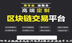   TP钱包卸载后数据丢失如何恢复？解决方案与常