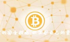   TP钱包记录查看问题解答：如何解决账户记录无