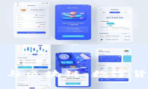 深入了解比特币与区块链：数字货币的基础与应用